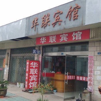 东台华联宾馆酒店提供图片