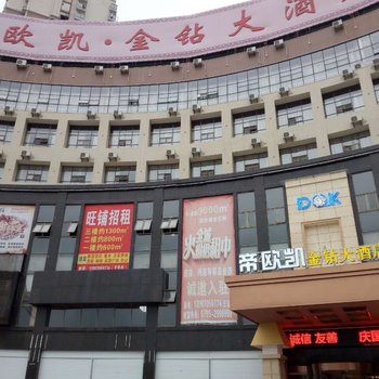 宜丰帝欧凯金钻大酒店酒店提供图片