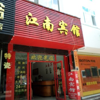 蒙自江南宾馆酒店提供图片