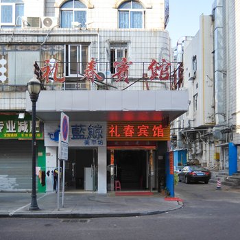 东莞礼春旅馆
