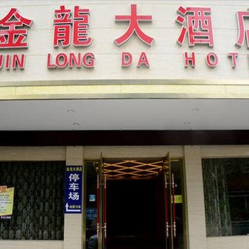 六盘水金龙大酒店酒店提供图片