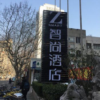 Zsmsrt智尚酒店(上海肇嘉浜路地铁站店)酒店提供图片