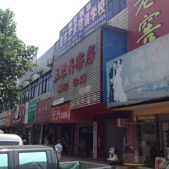 随州五眼桥宾馆