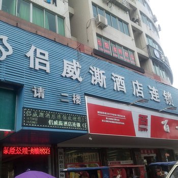 苍南县龙港客来斯商务宾馆酒店提供图片