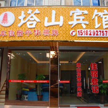 阆中塔山宾馆酒店提供图片