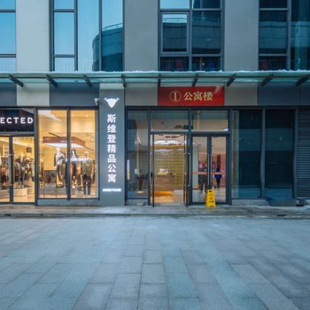 扬州斯维登精品公寓(昌建广场店)酒店提供图片