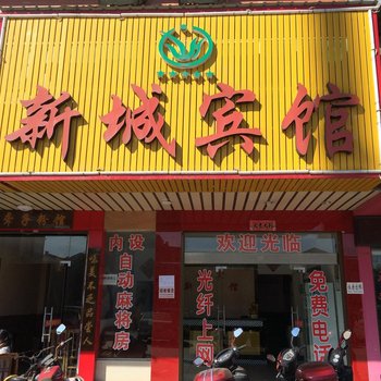 攸县新城宾馆酒店提供图片