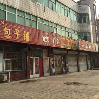 蠡县南大街旅馆酒店提供图片