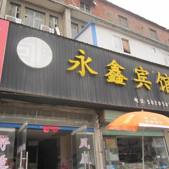 五河永鑫宾馆(蚌埠)酒店提供图片