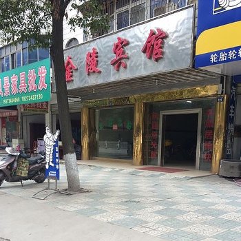 衡阳市金陵宾馆