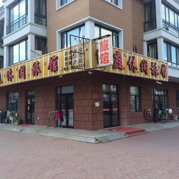 伊春家庭休闲旅馆