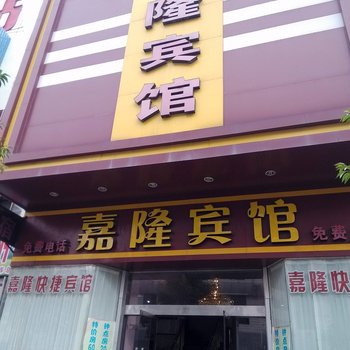 徐州嘉隆宾馆(旗舰店)酒店提供图片