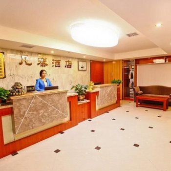 西安凡泰酒店
