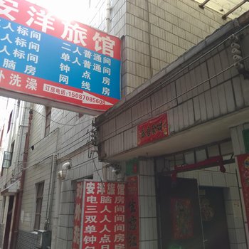 昆明安宁安洋旅馆酒店提供图片