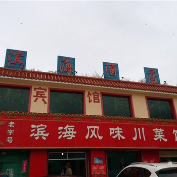 共和滨海酒店