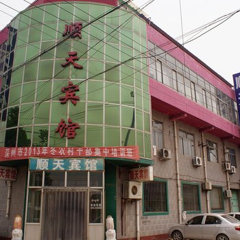 深州市顺天宾馆酒店提供图片