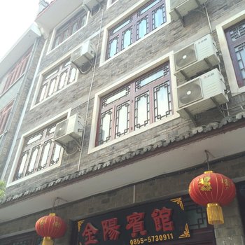 镇远金阳宾馆酒店提供图片