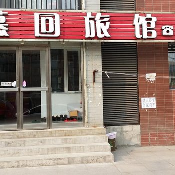 抚顺慕回旅馆酒店提供图片