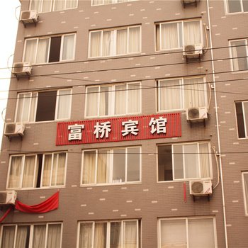 富阳富桥宾馆酒店提供图片