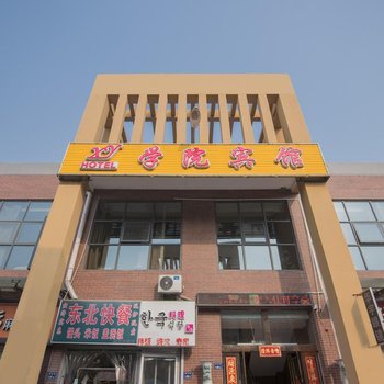 郑州学院宾馆