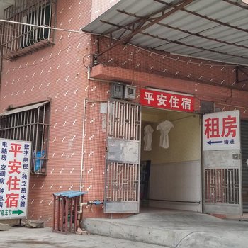 东莞虎门平安住宿