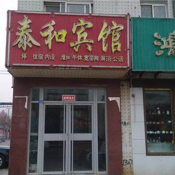 寿光泰和宾馆酒店提供图片