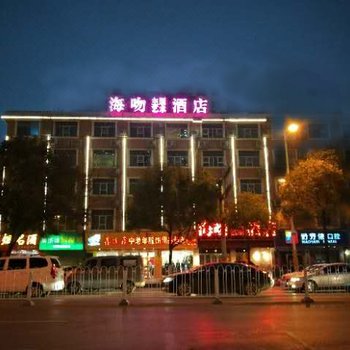 海吻主题艺术酒店(长沙汽车西站店)