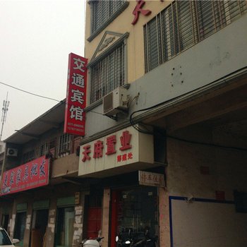 西峡交通宾馆酒店提供图片