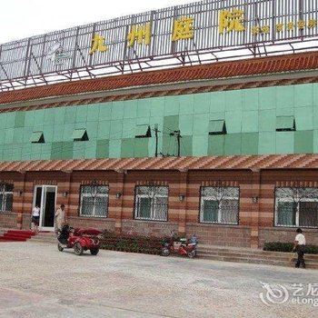 东营九州庭院宾馆