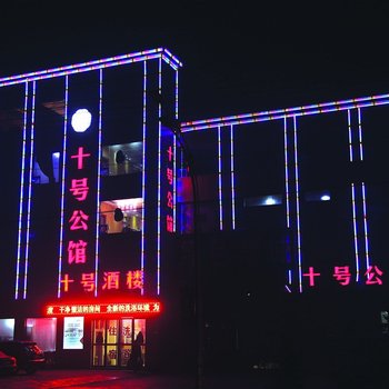 平遥十号公馆酒店提供图片