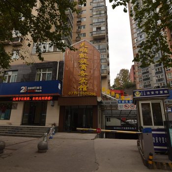 十堰天顺凯旋商务宾馆酒店提供图片