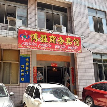 长沙博雅商务宾馆