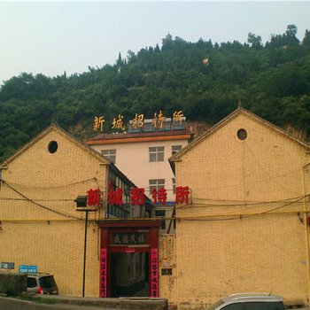 沁水新城招待所