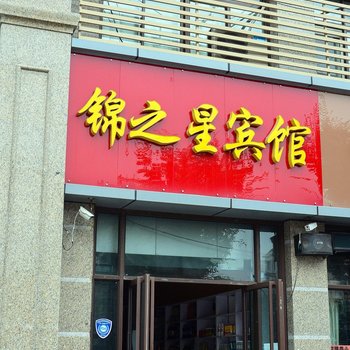 泗阳锦之星宾馆酒店提供图片