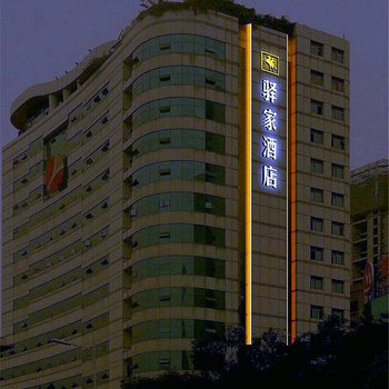 绵阳驿家酒店酒店提供图片