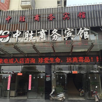 宜春万载中胜商务宾馆酒店提供图片