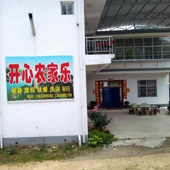 洛阳开心农家宾馆