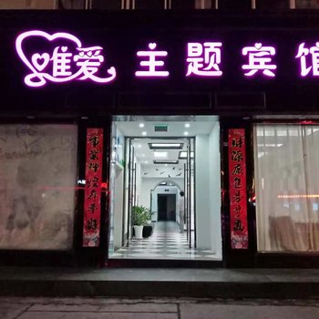 废弃泰兴唯爱主题宾馆