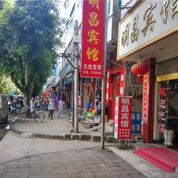 腾冲明昌宾馆酒店提供图片