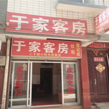 昆明于家客房