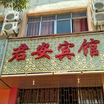 赣县君安宾馆酒店提供图片