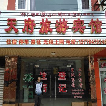 若尔盖天府旅游宾馆酒店提供图片