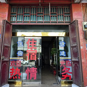 罗平宏源旅馆酒店提供图片