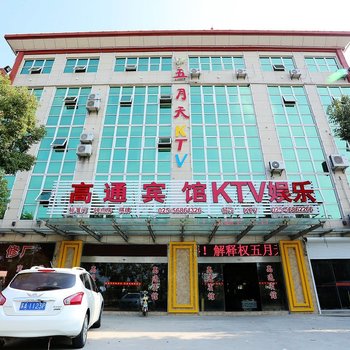 南京高通宾馆