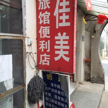 襄阳佳美旅馆酒店提供图片