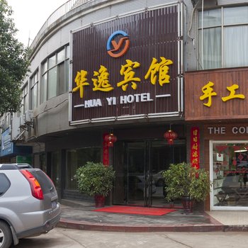 株洲华逸商务宾馆