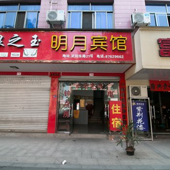 武义东方明月宾馆酒店提供图片