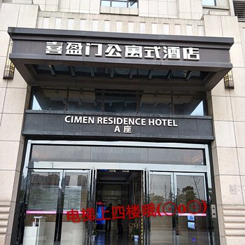 长沙睿士格调酒店喜盈门范城店