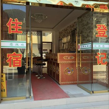 昌都左贡庄园大酒店酒店提供图片