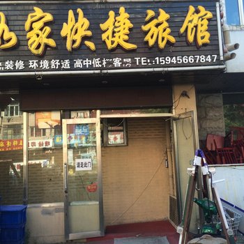 哈尔滨鑫如家快捷旅馆